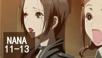 许杯杯说剧 Nana世界上的另一个我9 10 真一登场 现实中的幸子 第一首曲子 哔哩哔哩 Bilibili