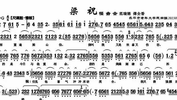 [图]越剧-G楼台会-久别重逢梁山伯——叨扰你酒一杯