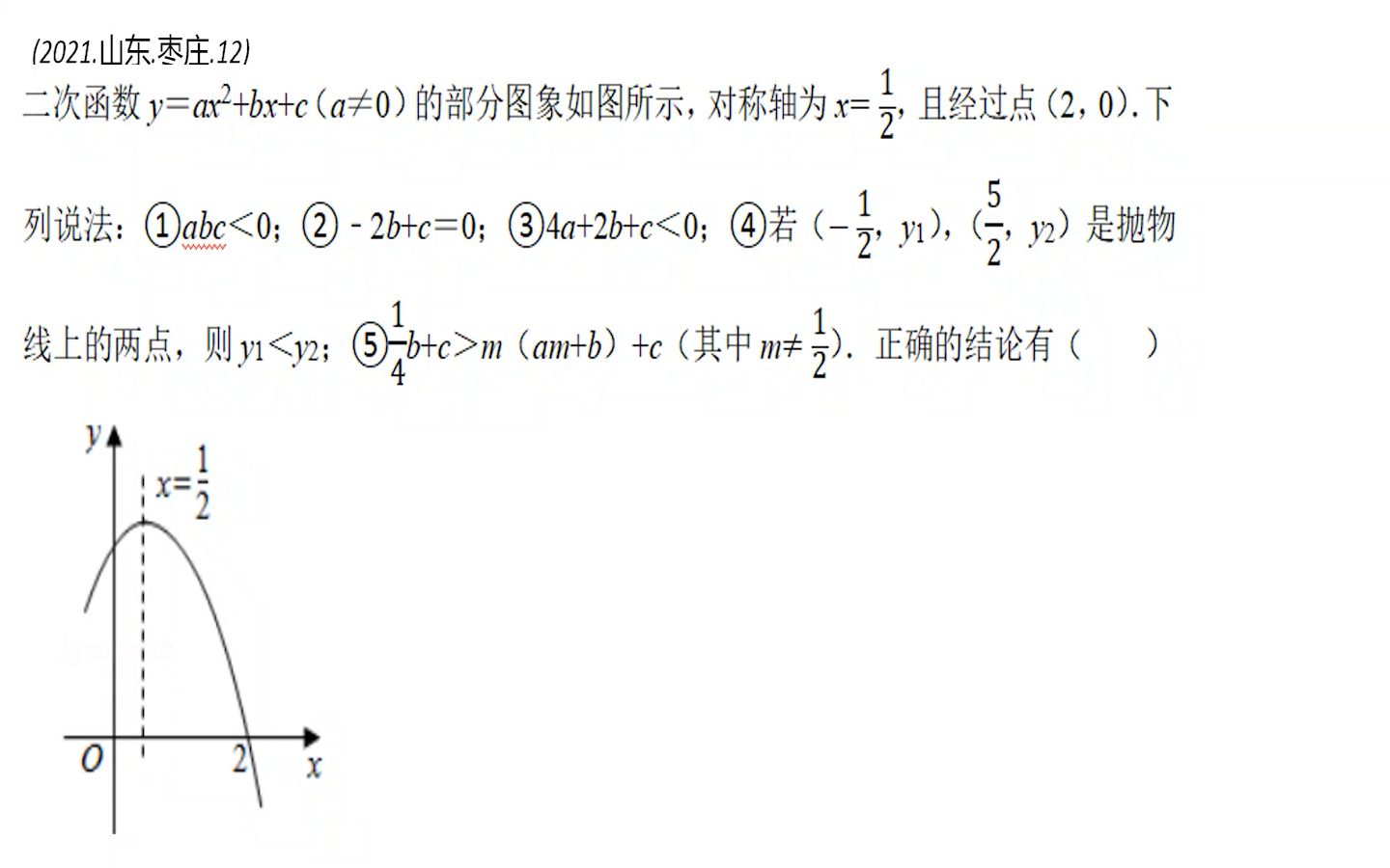 [图]【头秃的2021年】山东枣庄中考数学选择题第十二题