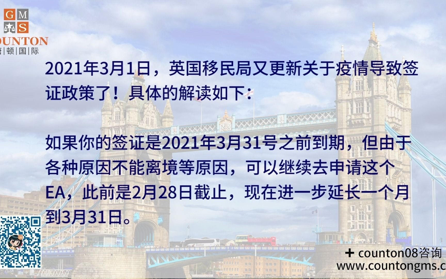 因疫情滞留英国,签证延期EA再次延长,直到3月31日!哔哩哔哩bilibili