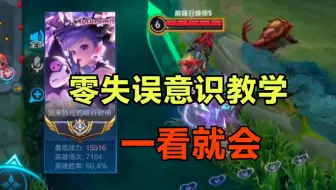 国服安琪拉顶级意识思路教学！学会后拿标有手就行！