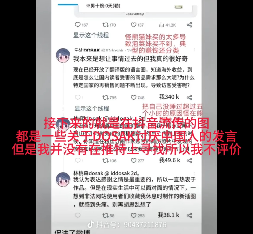 [图]关于素描作者DOSAK到底有没有rh的一条视频……