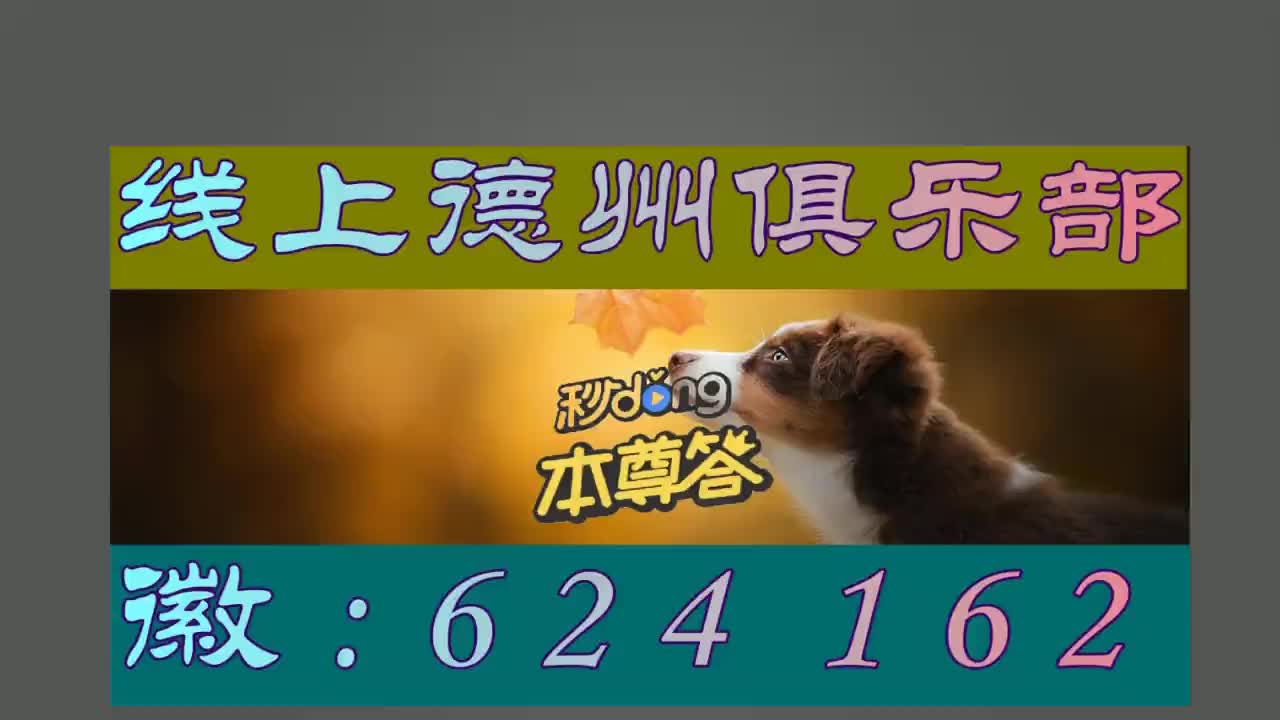 (2024独家解读)现在还有人玩线上德州吗