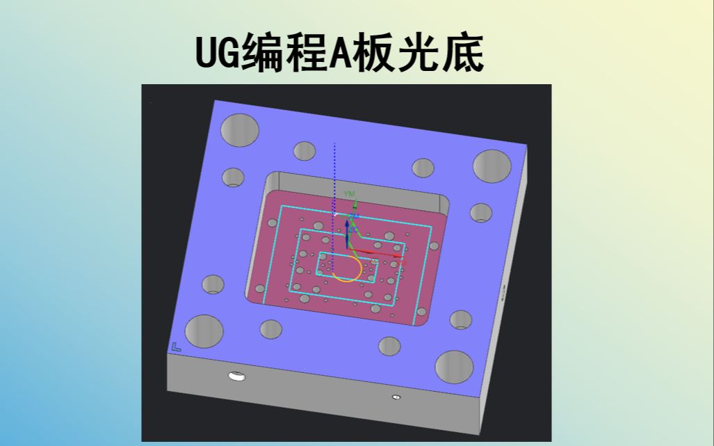 UG编程A板光底哔哩哔哩bilibili