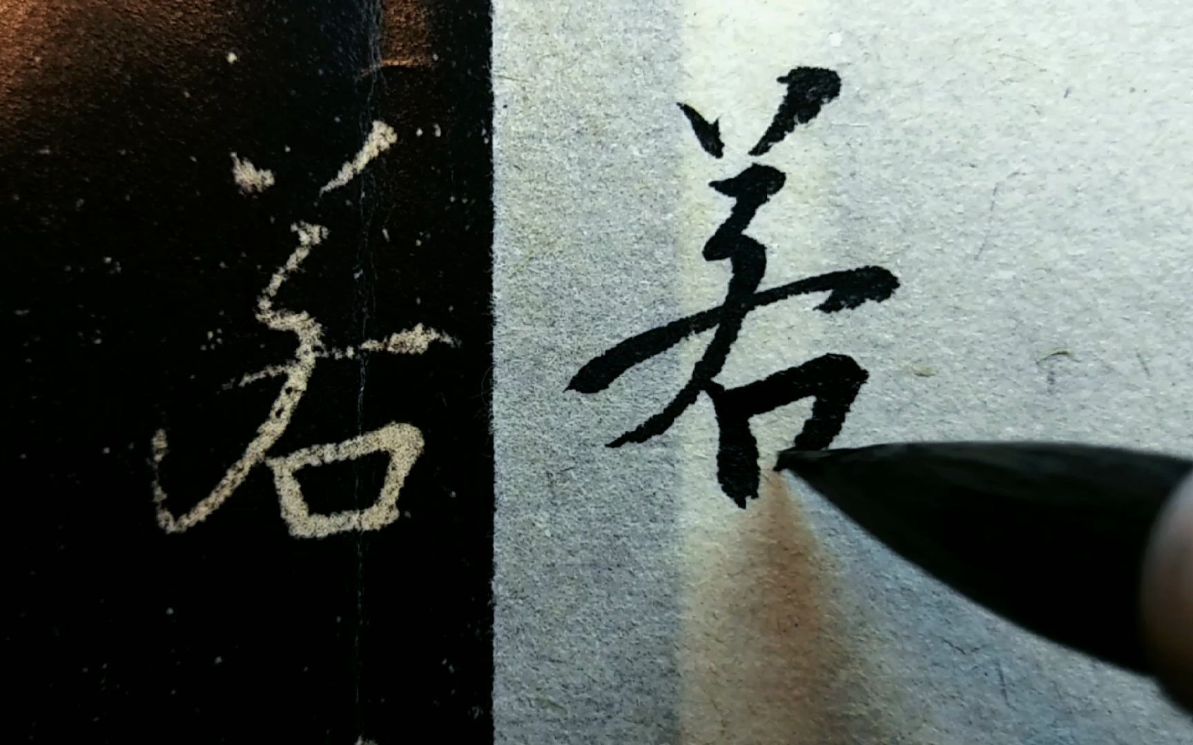 [图]19.王羲之《心经》集字临摹：故知般若波罗蜜多，是大神咒