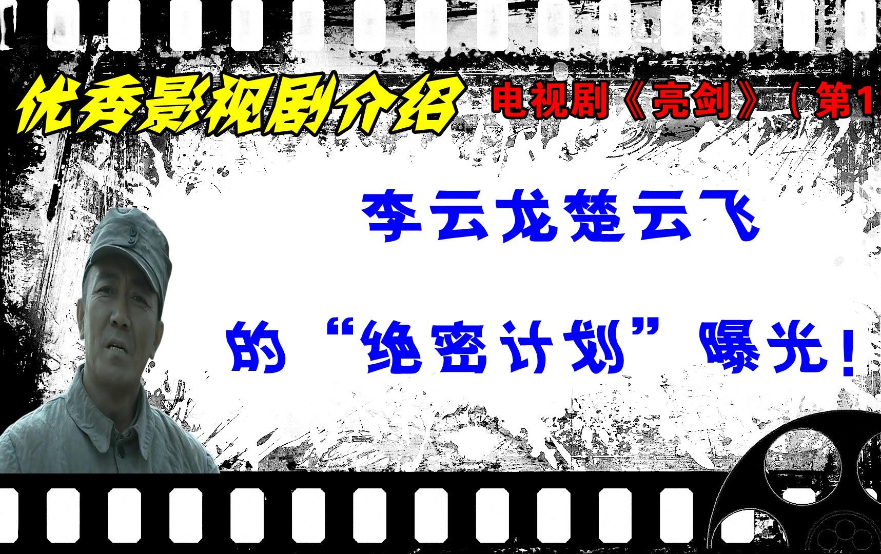 亮剑第11集:李云龙楚云飞联手狙杀日军!这才是真正的抗战精神!哔哩哔哩bilibili