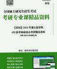 [图]2025年+遵义医学院678医学检验综合考研精品资料+第2册，共2册】笔记讲义真题库参考书目报录比大纲