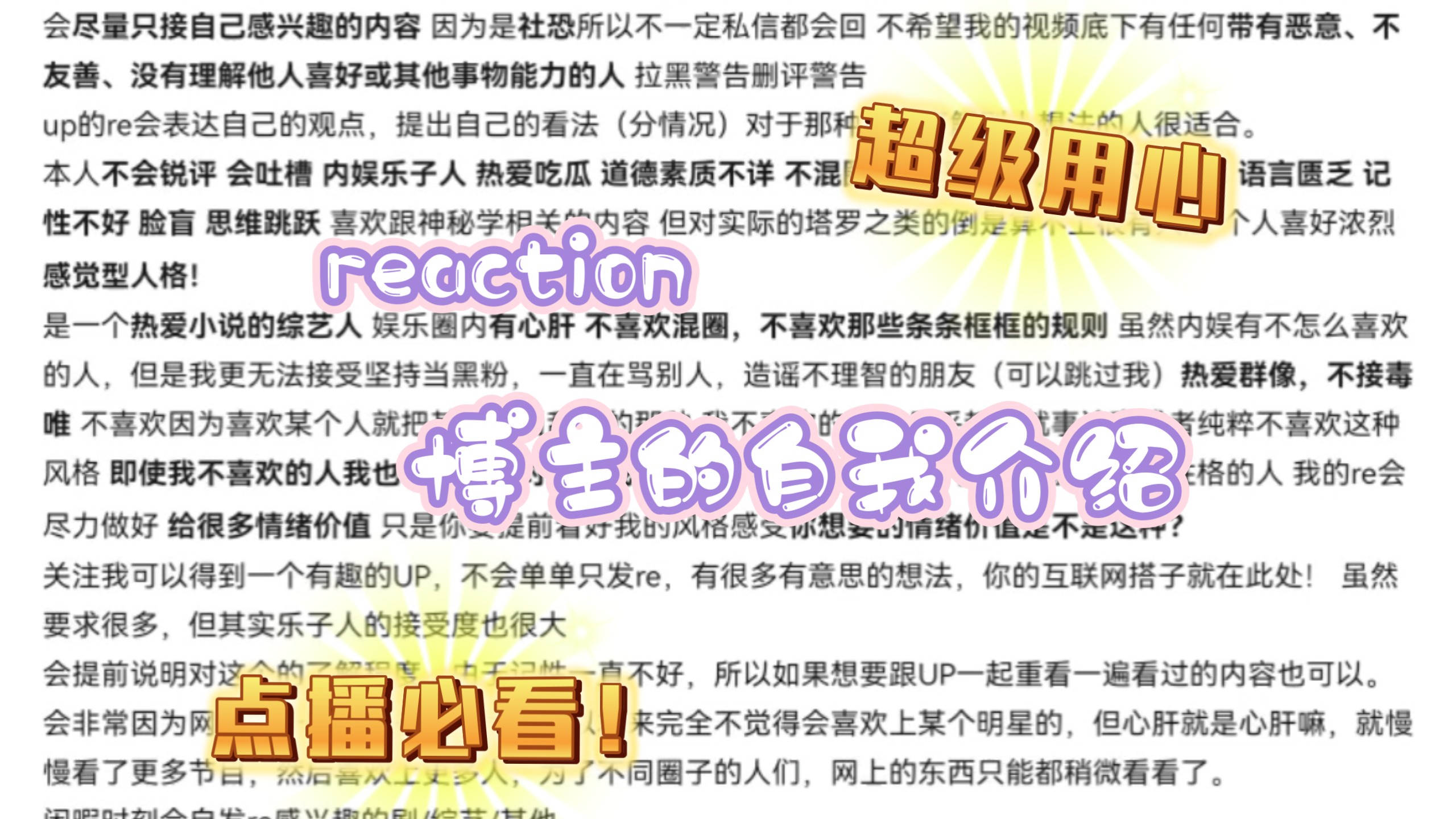 【reaction】一个热爱小说的综艺人，即将接点播安利，反应多但精力低，绝对认真，只接适合的内容！