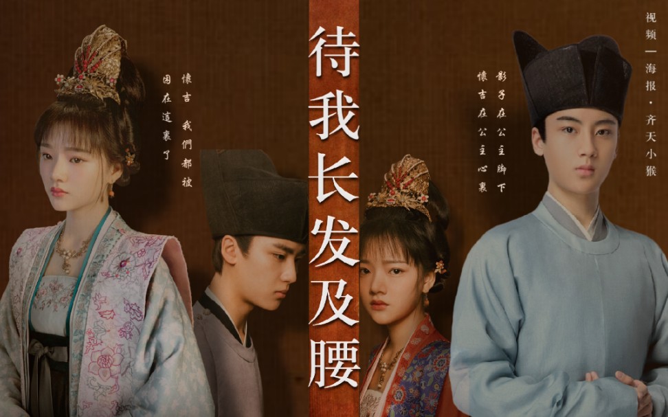 【孤城闭】【赵徽柔×梁怀吉|任敏×边程】"让他从这孤城出去.