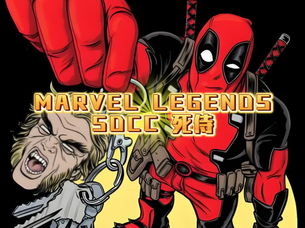 孩之宝 MARVEL LEGENDS SDCC死侍哔哩哔哩bilibili