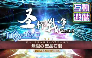 下载视频: 【FGO】〔互动视频游戏〕当你参加圣杯战争～隐藏路线真相最终篇～