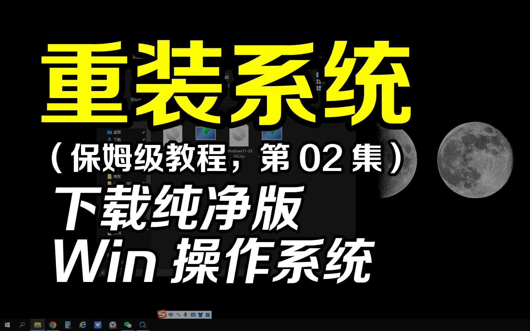 保姆级重装系统教程寻找下载最新版纯净版Windows操作系统镜像哔哩哔哩bilibili