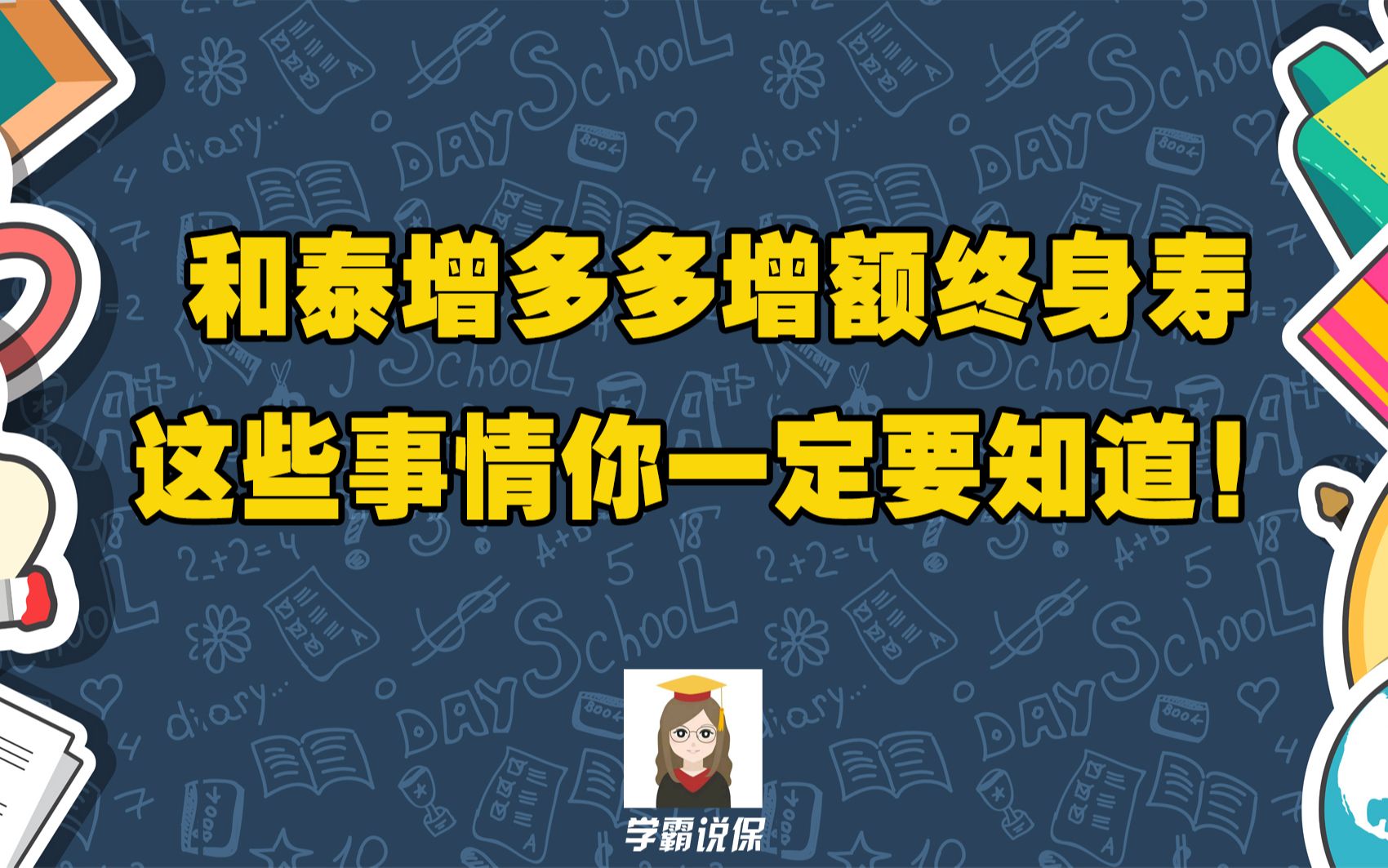 和泰人寿保险公司的增多多增额终身寿险值得买不?最大的优点是什么?和泰增多多增额终身寿险的复利怎么样?收益高吗?哔哩哔哩bilibili