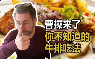 Video herunterladen: 曹操来了，在北京哪里能吃到最正宗的比利时餐馆？