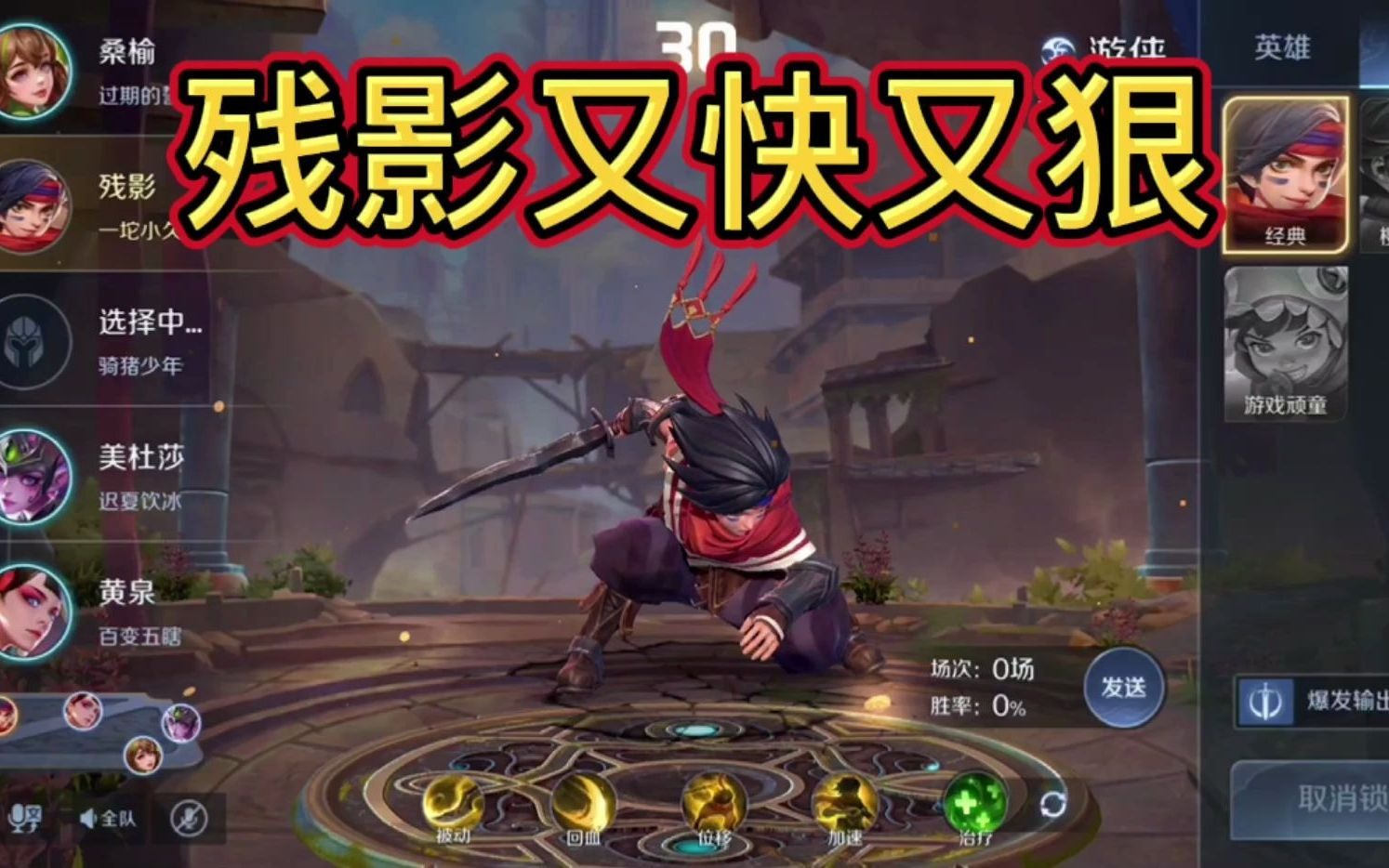 曙光英雄小久解说残影英雄技能影身加速让脆皮瑟瑟发抖