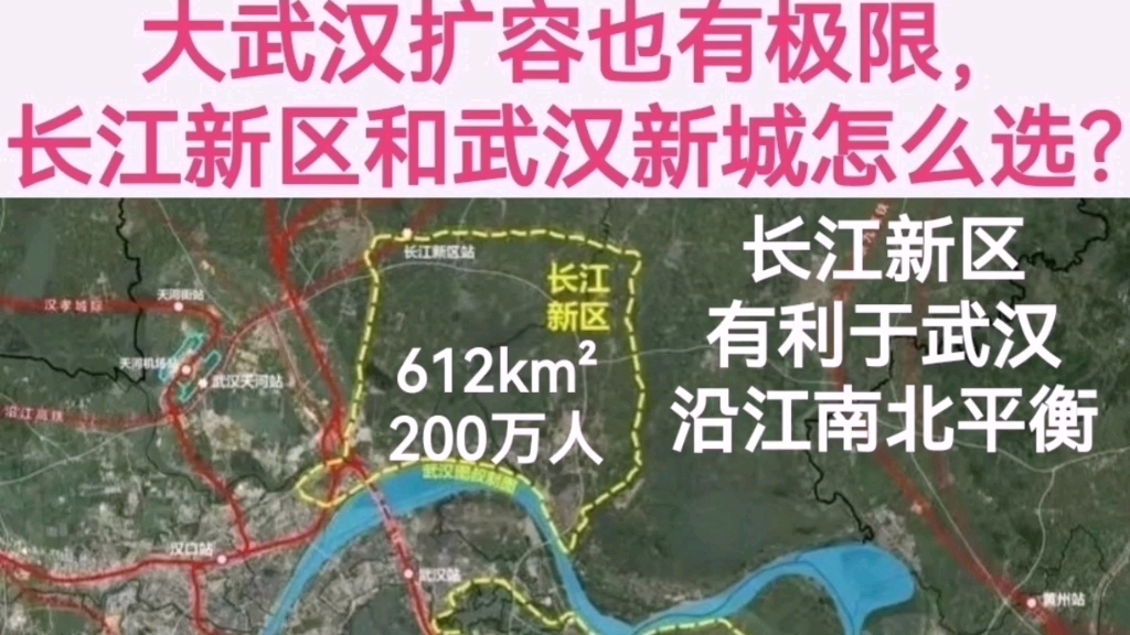 大武汉扩容也有极限,长江新区和武汉新城怎么选?哔哩哔哩bilibili