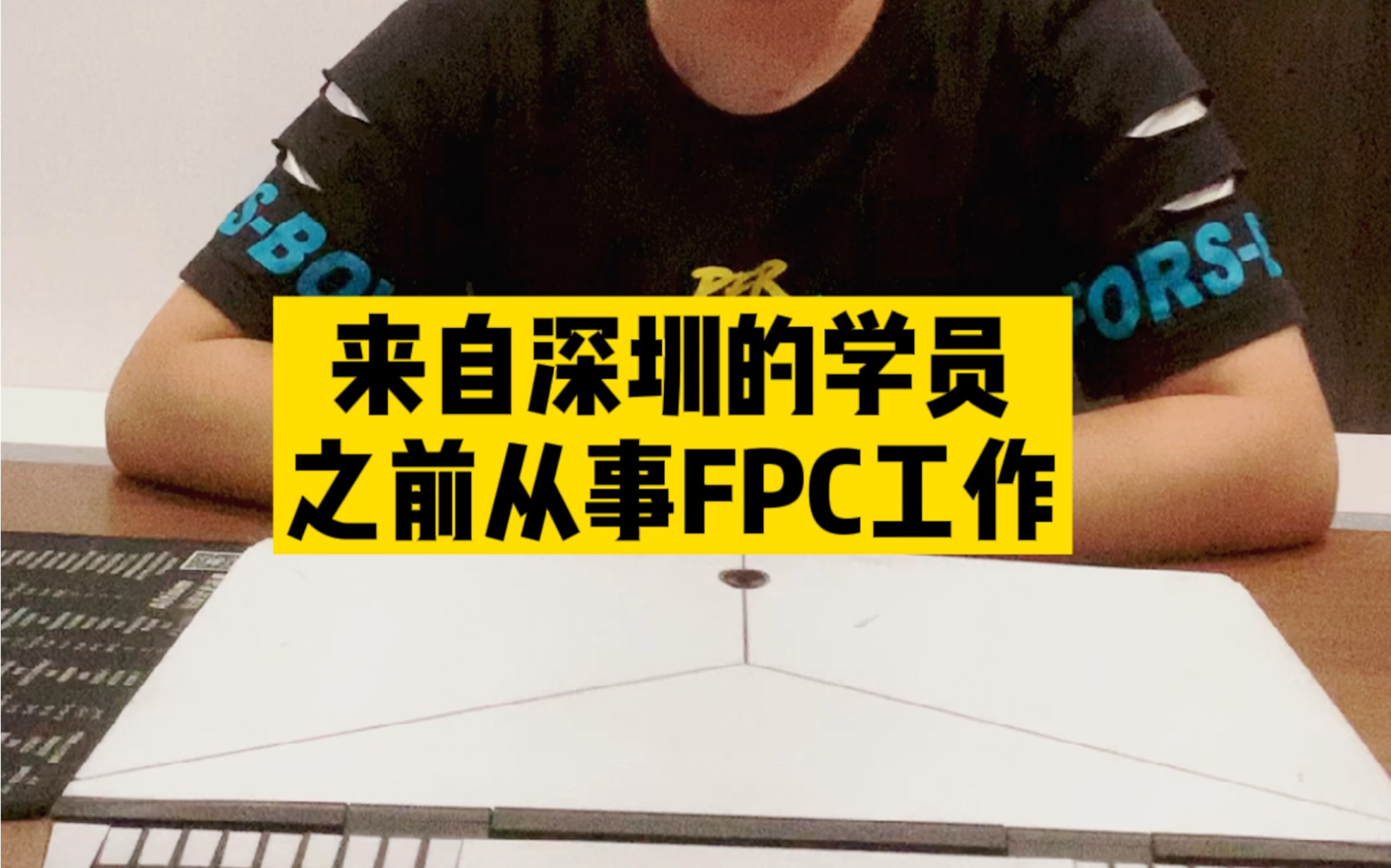 第4集|志博教育线下培训班毕业总结课 深圳学员 FPC设计 已毕业去就业哔哩哔哩bilibili