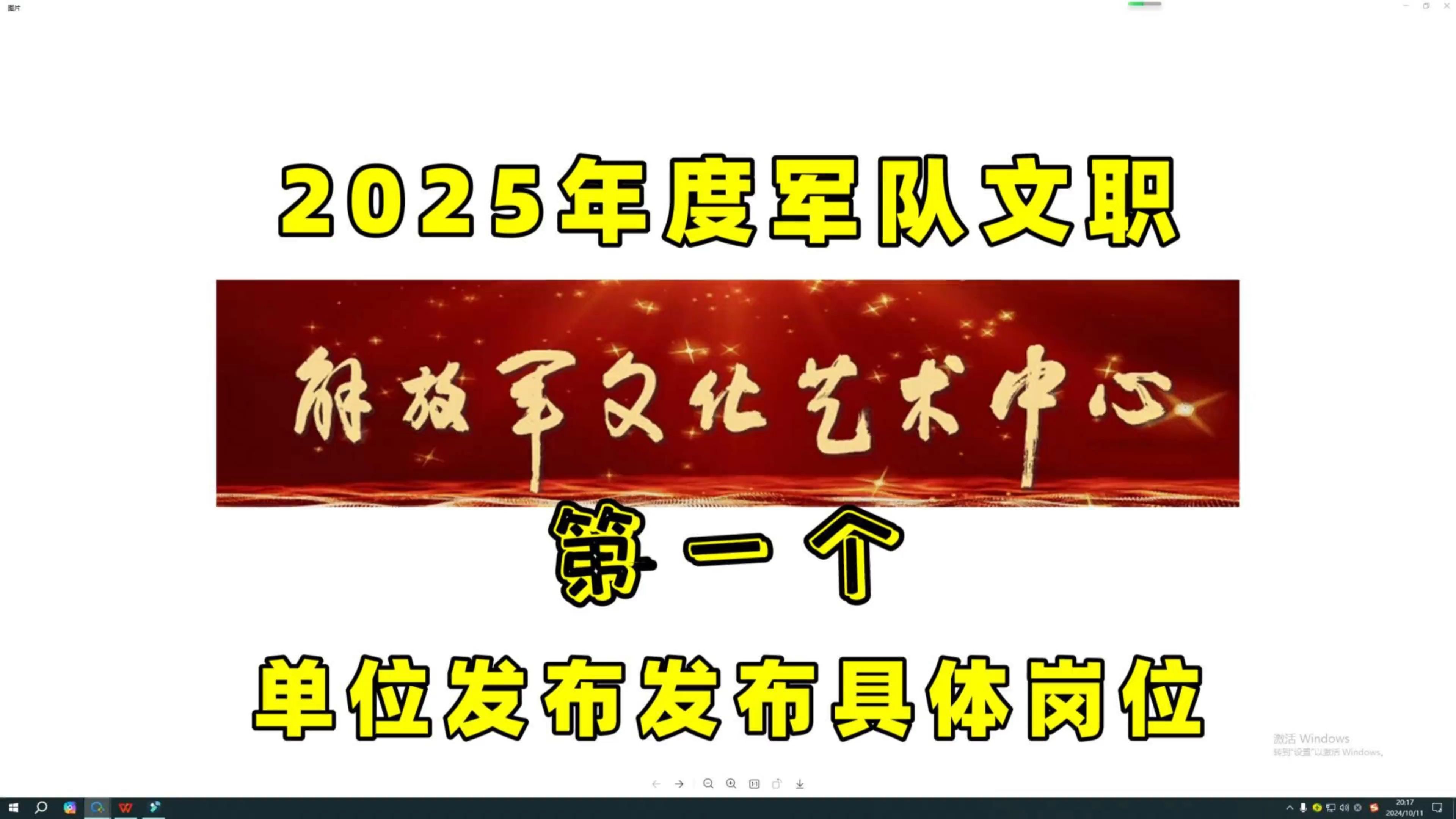 2025年度军队文职第一个单位发布发布具体岗位哔哩哔哩bilibili