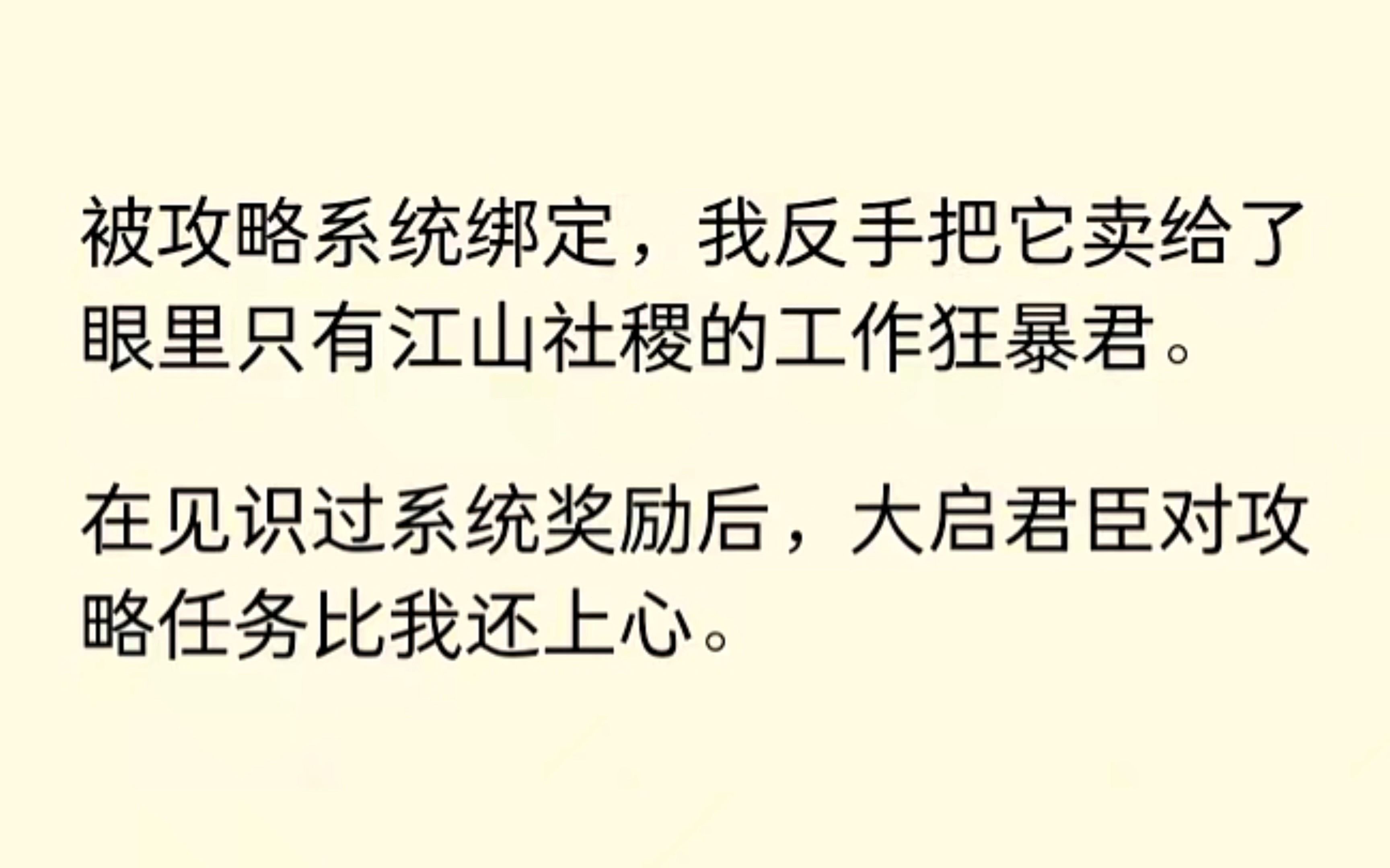 我被系统绑定了,我反手将它卖给了工作狂暴君,格局打开,任务还不是很简单嘛.......哔哩哔哩bilibili