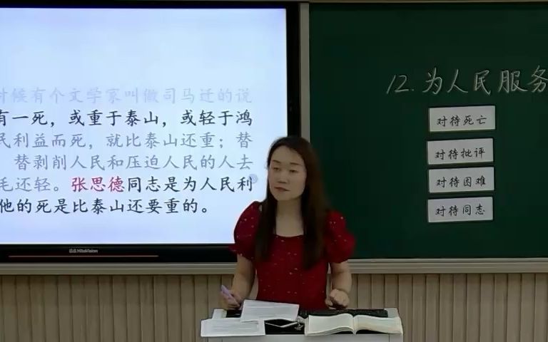 287统编版小学语文六年级下册《为人民服务》优质课公开课教学视频+课件+教案0006哔哩哔哩bilibili