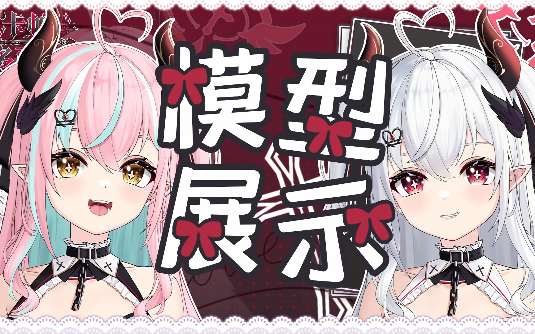 [图]【live2d模型展示】拉丝❤教鞭❤超美丽魅魔天使！