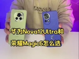 Download Video: 同价位，你会选5G麒麟回归的华为Nova12Ultra还是性能强劲的荣耀Magic6？