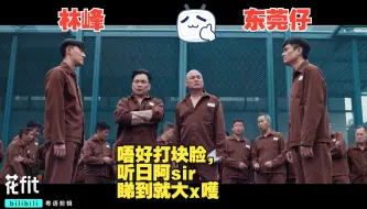 “规矩就好简单！就係冇晒规矩！”反贪风暴4 粤语cut2   古天乐 郑嘉颖 林峰 林家栋 周秀娜