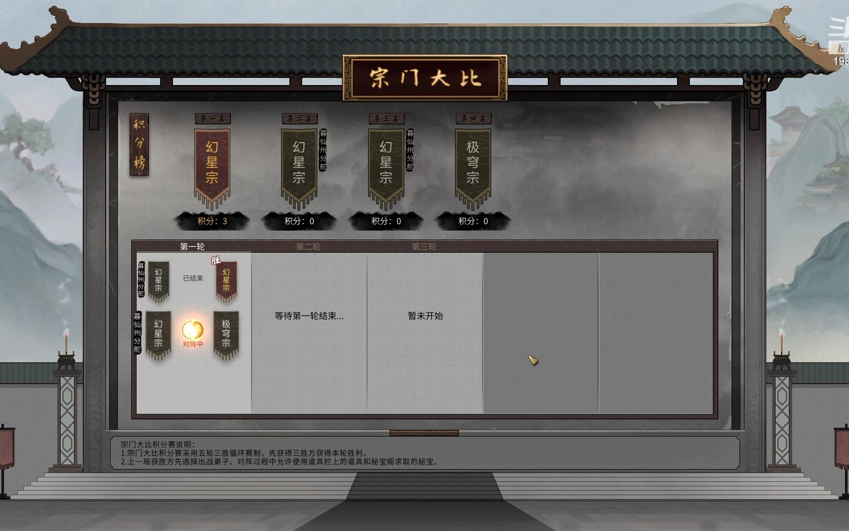 鬼谷八荒洪荒难度宗门大比变成了内战