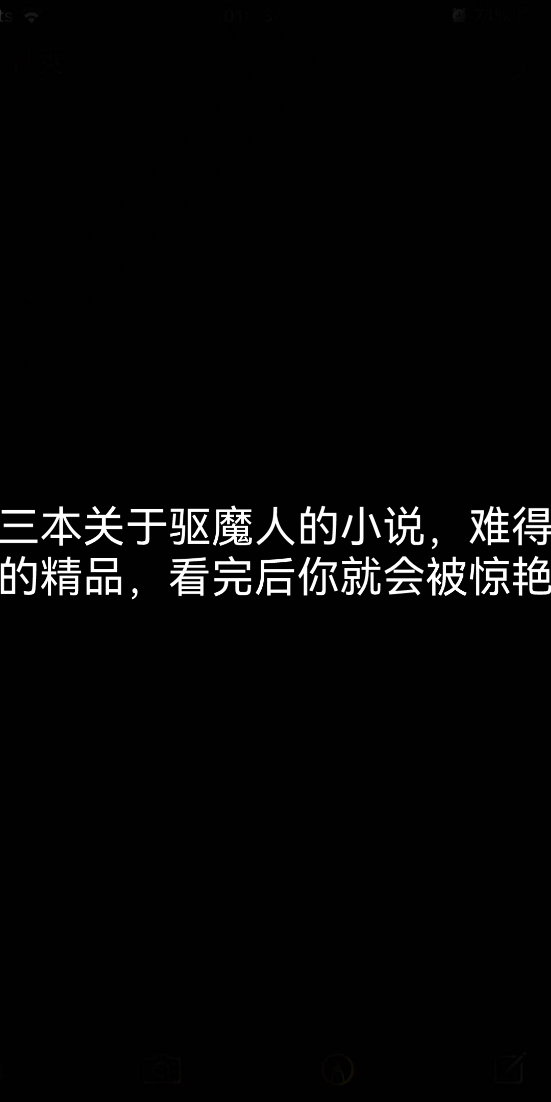 三本关于驱魔人的小说,难得的精品,看完后你就会被惊艳哔哩哔哩bilibili