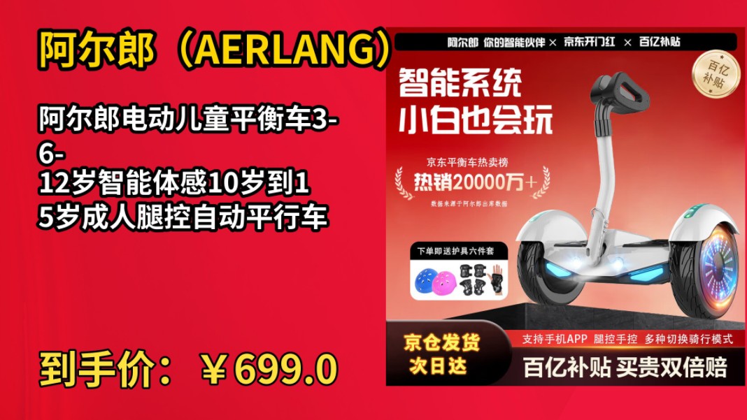 [半年最低]阿尔郎电动儿童平衡车3612岁智能体感10岁到15岁成人腿控自动平行车哔哩哔哩bilibili