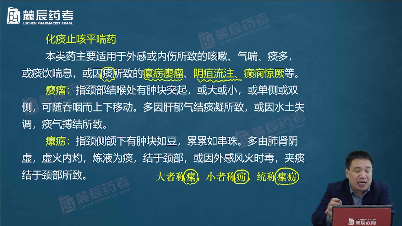 [图]2022严敬之执业中药师中药学专业知识二基础知识 考试视频讲解辅导资料培训讲解课程辅导资料 #严敬之执业中药师