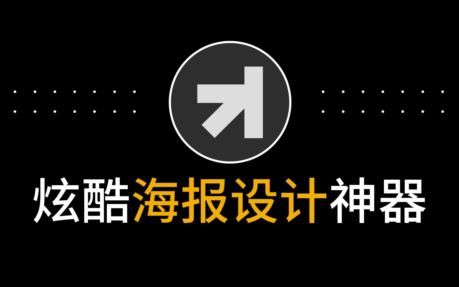 炫酷ps一键喷漆扭曲切割文字特效海报设计制作插件MobKnife 1.1汉化版哔哩哔哩bilibili