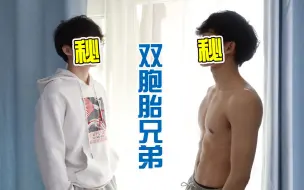 Download Video: 双胞胎弟弟喜欢男生，哥哥该不会也...？