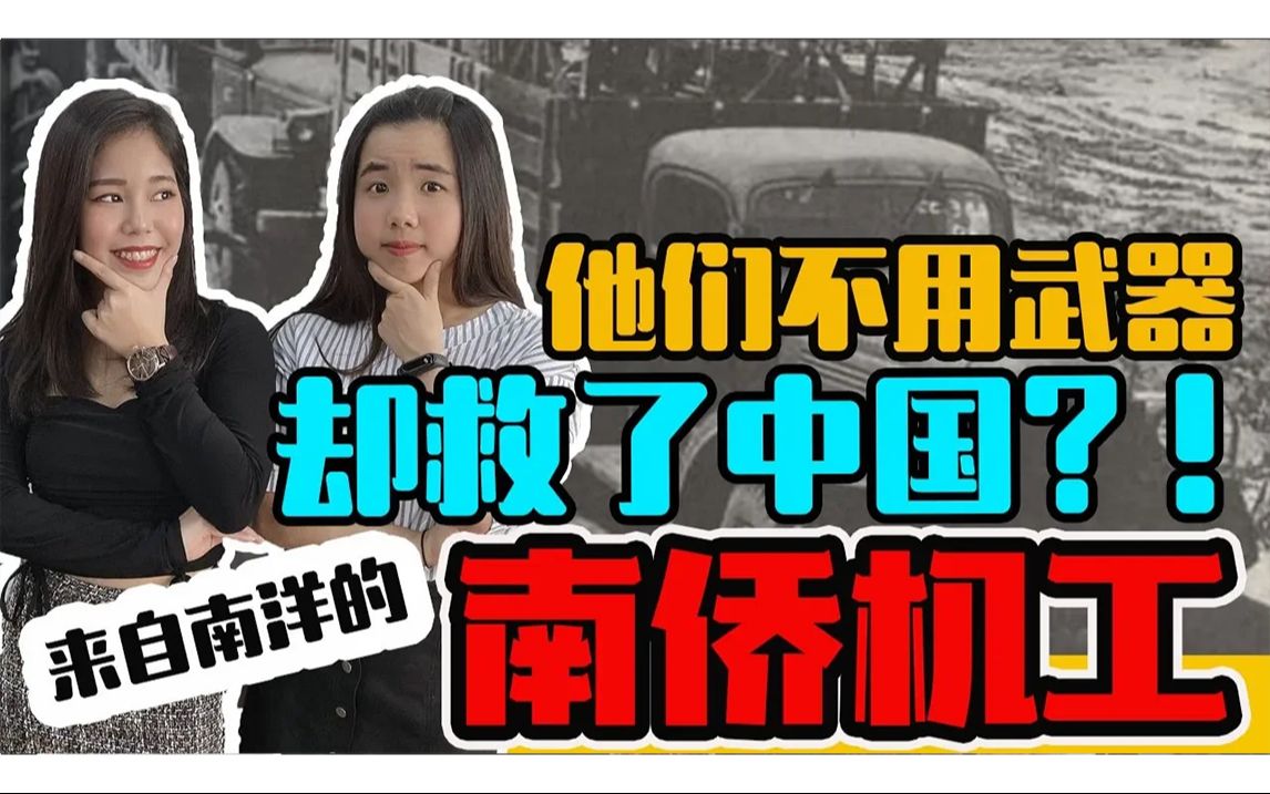 [图]被华人遗忘的历史【黄花岗起义】南洋机工拿汽车方向盘救祖国！他们用性命换来的竟孤独终老? （旧视频）