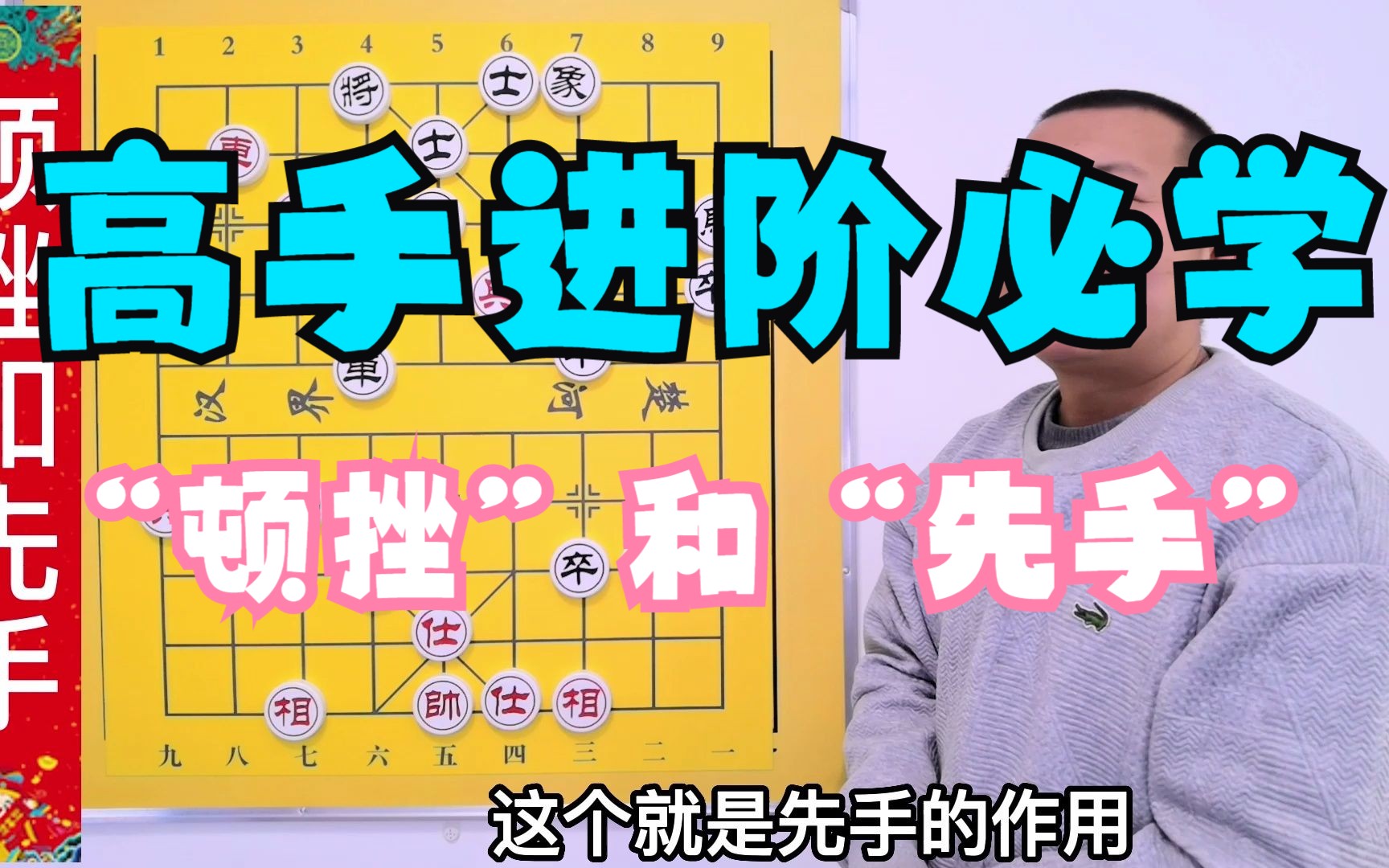 高手才会的战术“顿挫”和“先手” 学会也是高手哦 象棋高手 象棋提高 象棋入门 开心象棋-板牙象棋-板牙象棋-哔哩哔哩视频