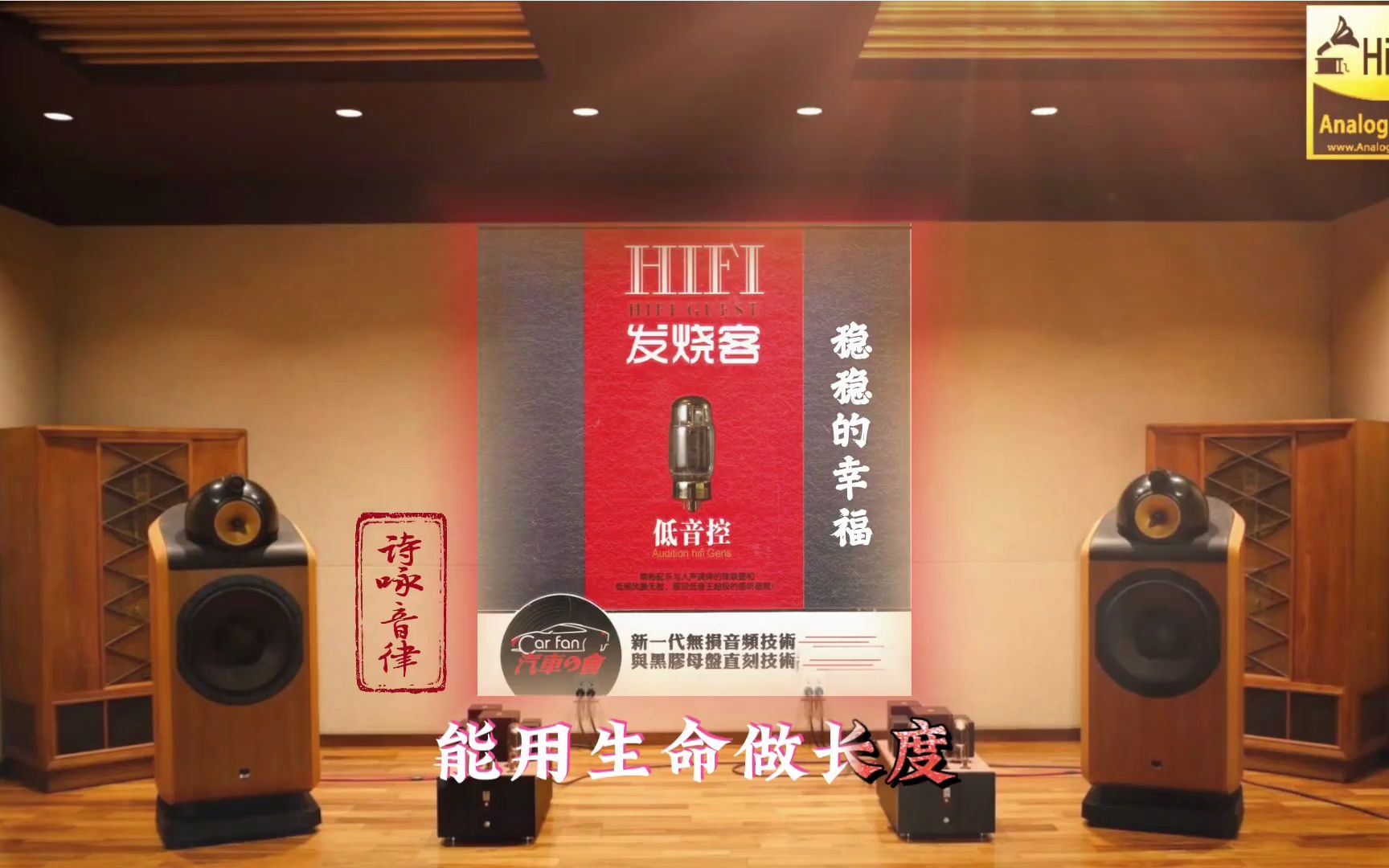 [图]极品流行发烧人声测试《HIFI发烧客-低音控1》~高解析立体音乐·MTV歌词