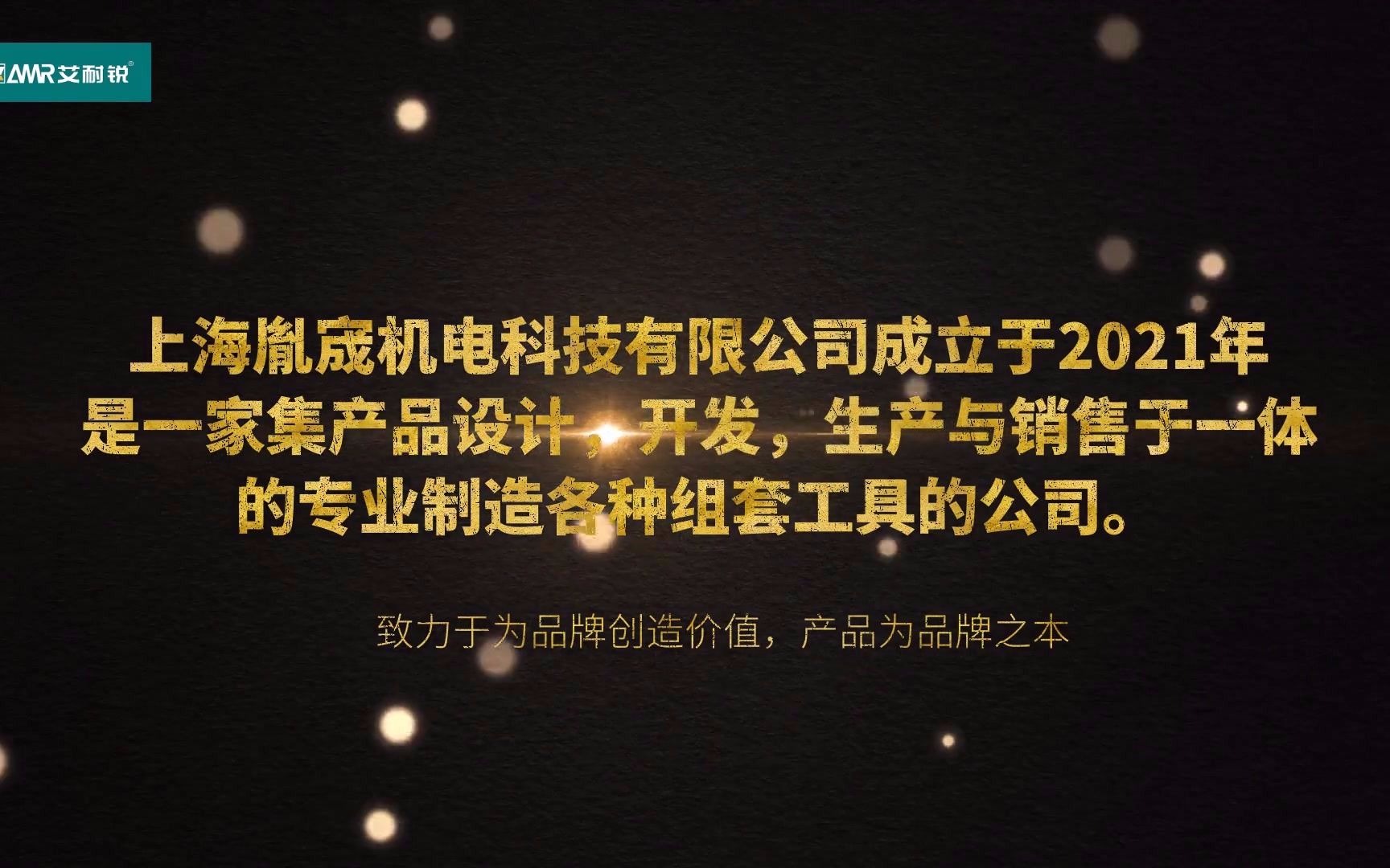 艾耐锐家用五金工具,上海胤宬机电科技有限公司创造优质服务哔哩哔哩bilibili