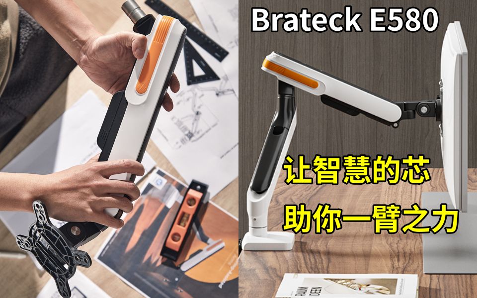 Brateck 北弧 显示器支架 显示器底座 电脑支架自营 电脑屏幕支架 显示器增高架 1732英寸 E580新月白怎么样好不好如何推荐选购买吗?哔哩哔哩bilibili