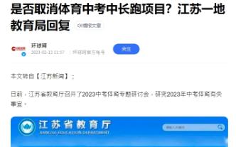 泰州教育局明确体育中考项目调整:长跑取消或全部满分哔哩哔哩bilibili