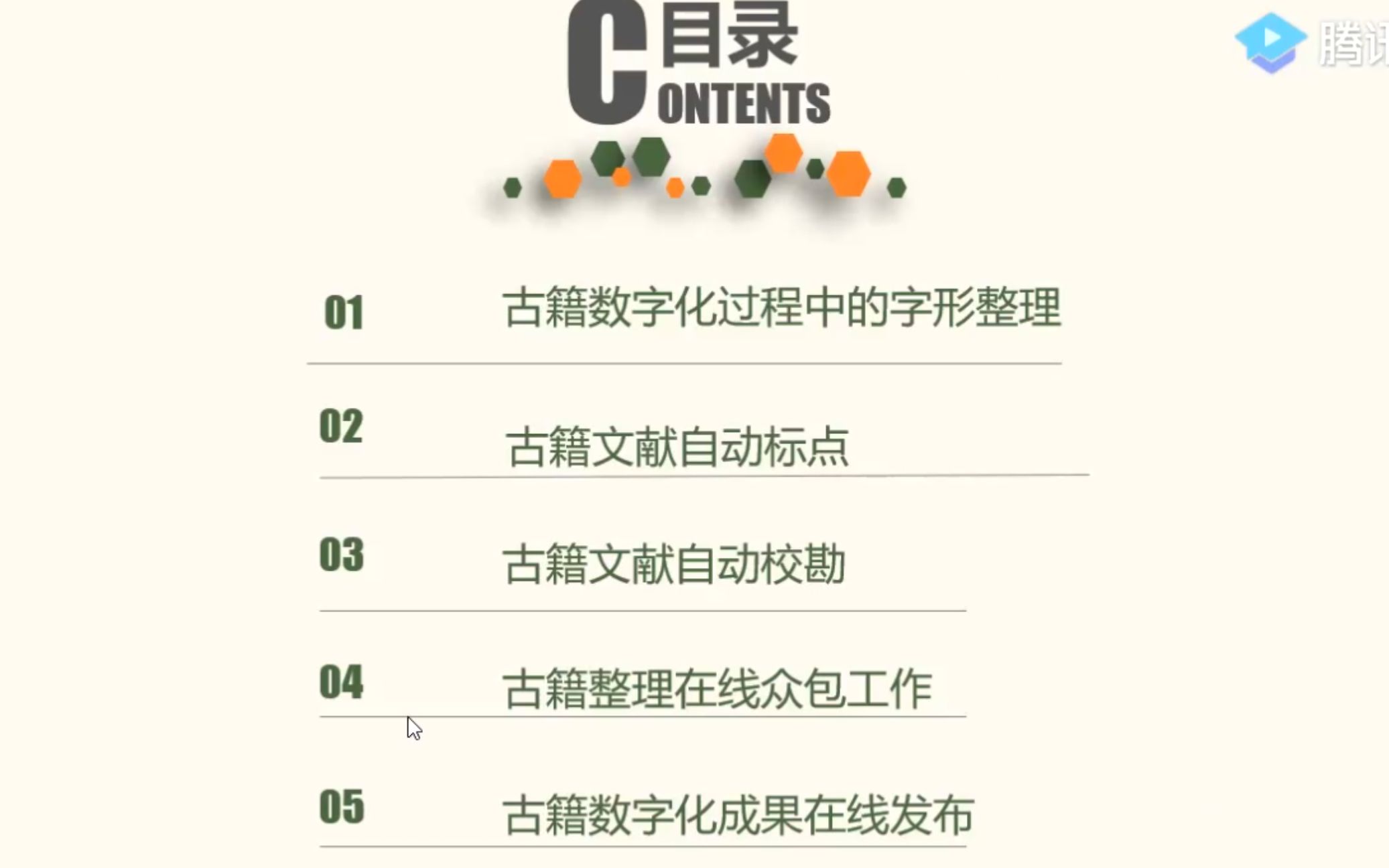 [图]数字化背景下的古籍文献整理2