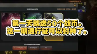 穿越火线：官方又喂饭了，通行证半小时白嫖50个战币