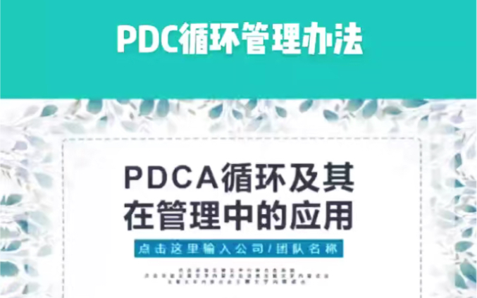 PDCA管理方法来了哔哩哔哩bilibili