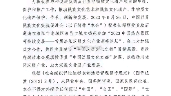 洛阳"中国汉服文化之都"涉嫌严重造假,协会发文警告立即停止一切宣传哔哩哔哩bilibili