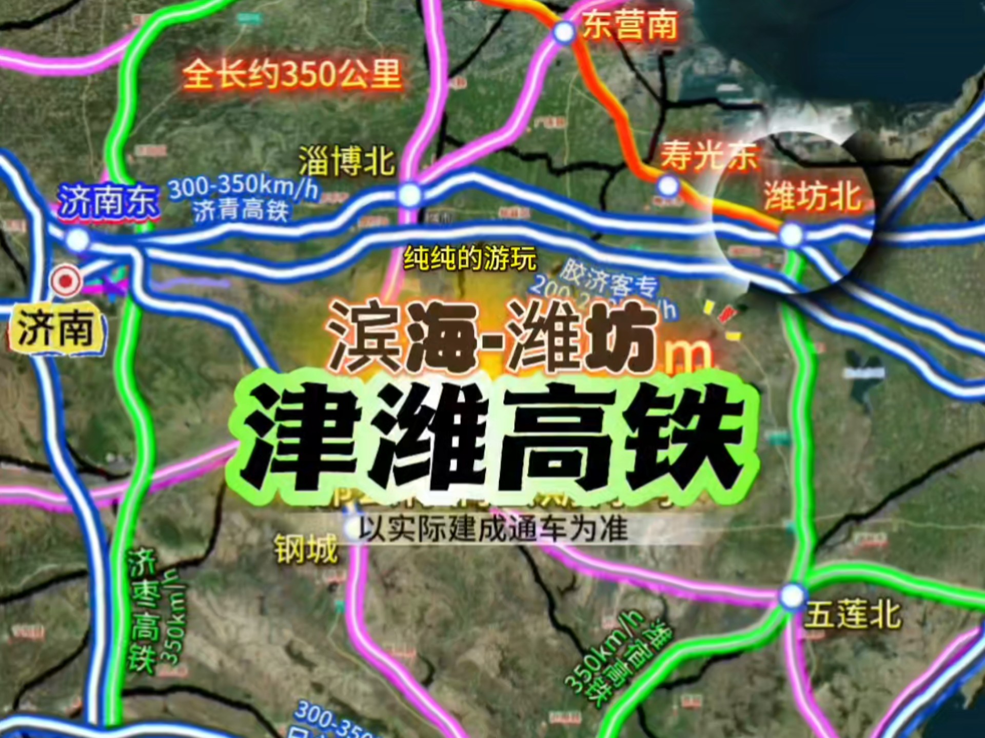 山东津潍高铁线路走向及站点布置