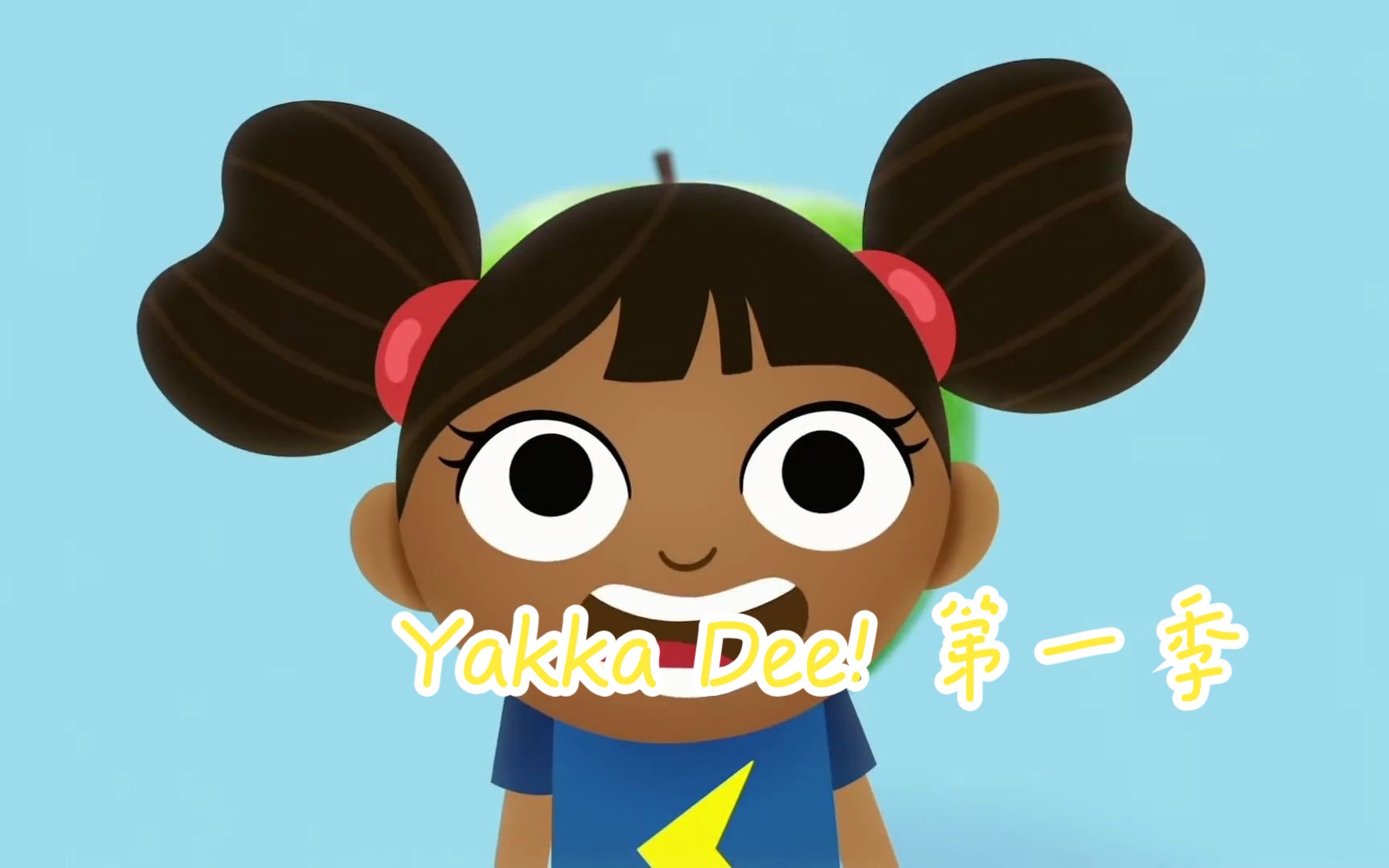 [图]Yakka Dee! 第一季