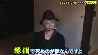 Hyde 海德买豪宅音力hydeがこよなく愛する京都で豪邸物件探し 哔哩哔哩 Bilibili