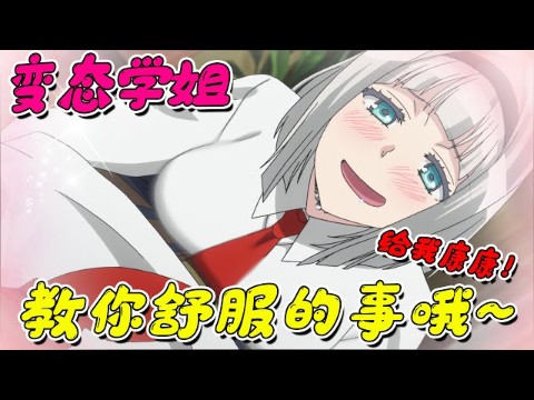 變態少女瘋狂H，一口氣看完《下流梗不存在的灰暗世界