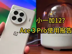 Tải video: 大学生专用机！一加 Ace 3 Pro使用报告：白陶瓷下放中端机？