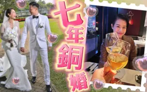 Download Video: 七周年铜婚！43岁胡杏儿与老公晒结婚相放闪：快乐不知时日过！