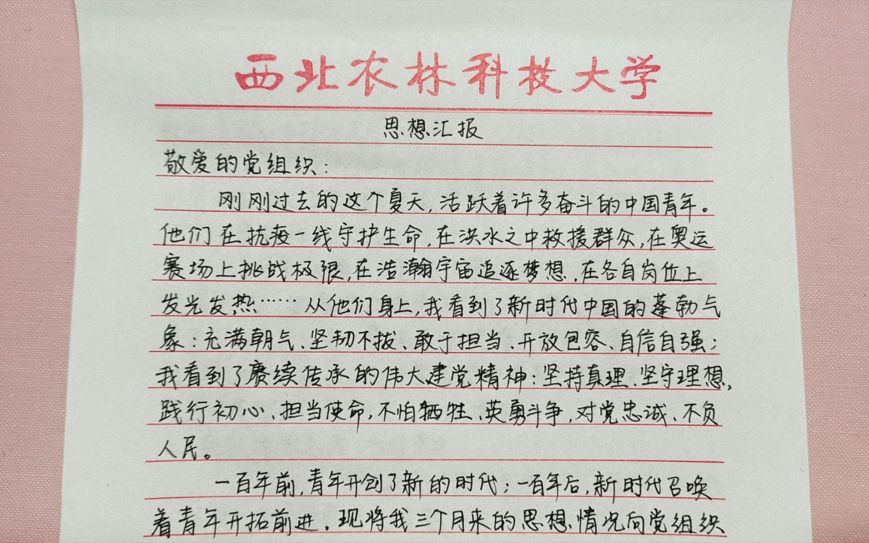 [图]【思想汇报】2021第三季度